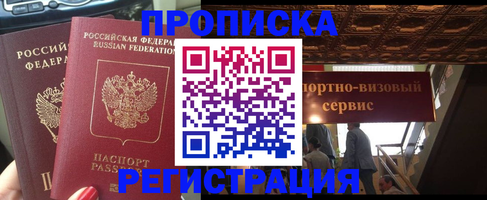 прописка гарантия в Донском