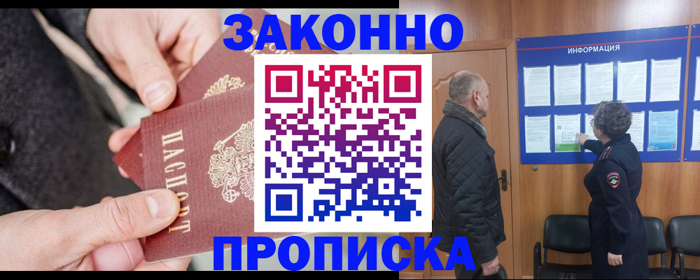 прописка регистрация в Донском